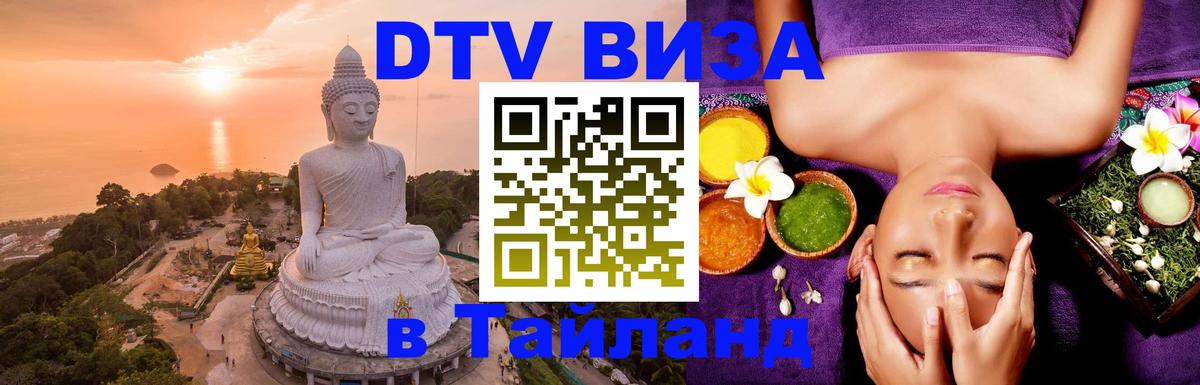 Цены на DTV визу в Таиланд — пакеты услуг, достаточно даже паспорта - 19.11.2025 